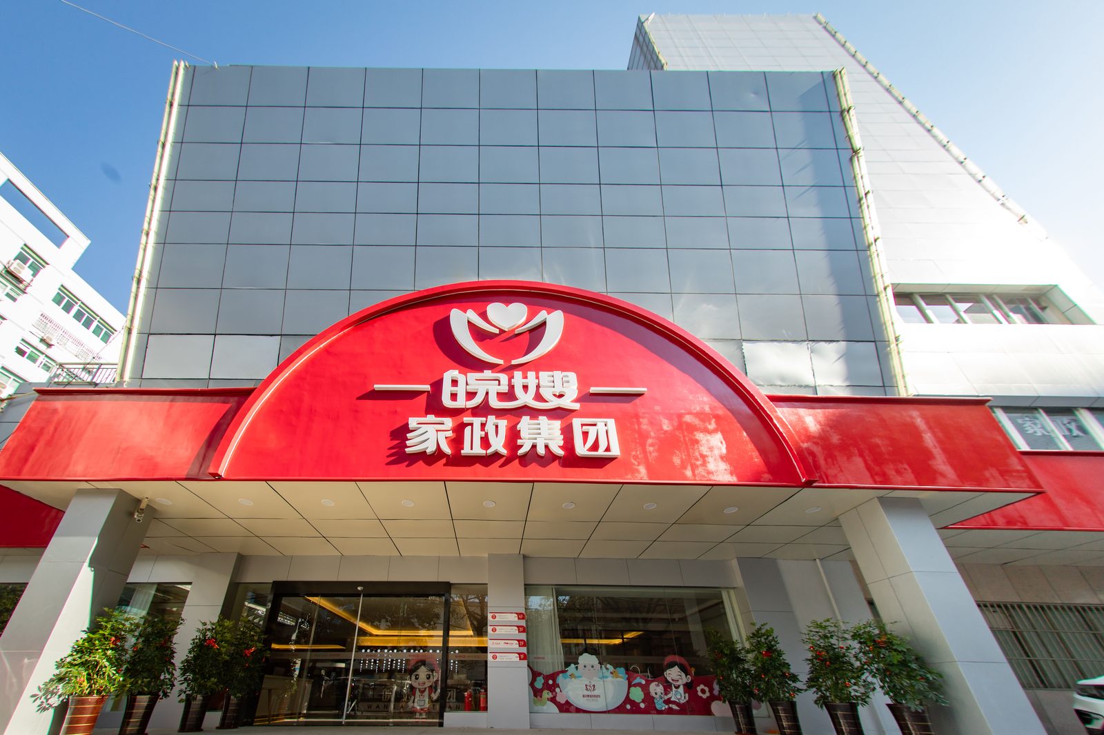 皖嫂家政集团总部大楼